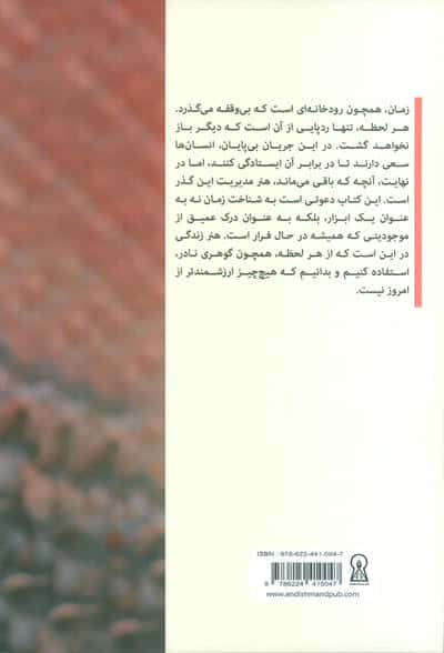 زمان آخرین سلاح