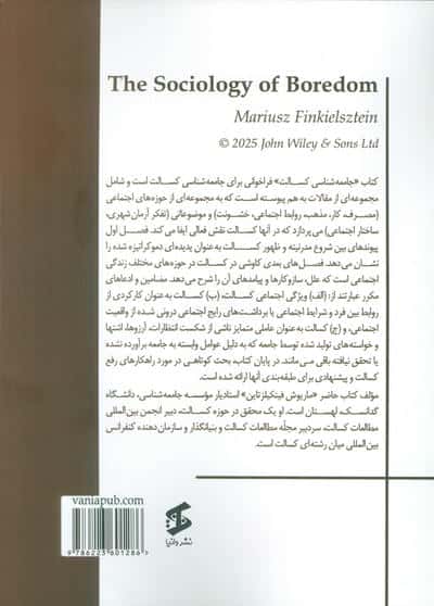 جامعه شناسی کسالت