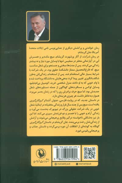 گروگان گیری 
