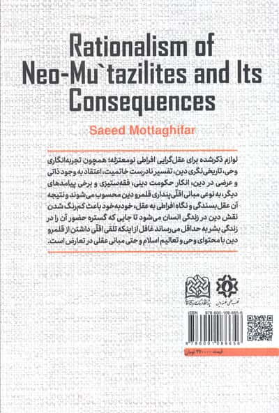 عقل گرایی نو معتزله و پیامد های آن