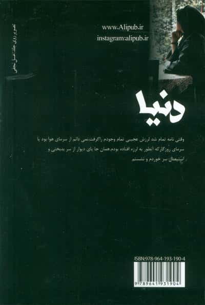 دنیا 