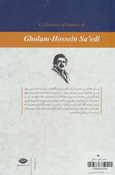 مجموعه داستان های غلامحسین ساعدی (آبی)،(8جلدی،باقاب)