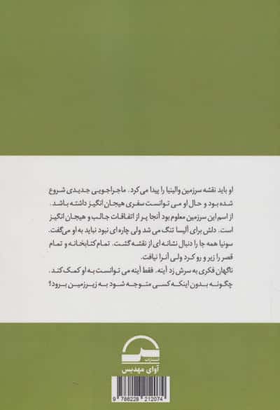 سونیا و هدیه های جادویی
