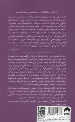 کشف شخصیت (کاوش در دنیای درون)