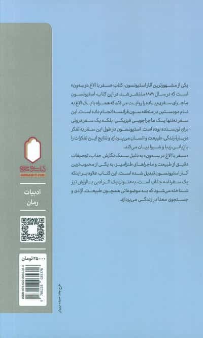 سفر با الاغ در سه ون