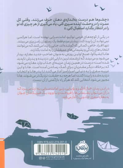 چابا موچی (جایی برای فراموشی)