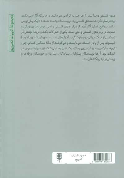بکت و دریدا