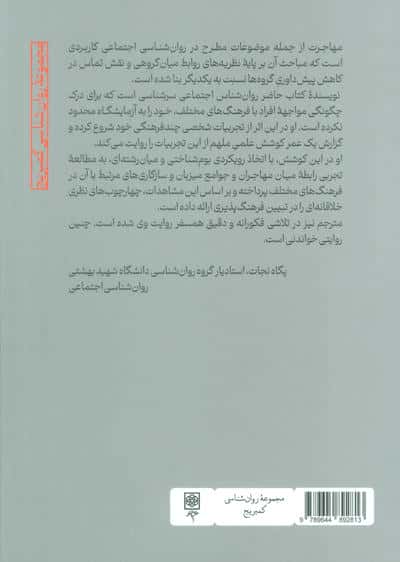 روان شناسی مهاجرت 