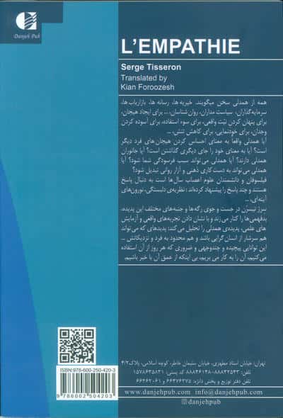 همدلی