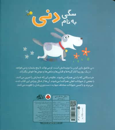 سگی به نام دنی و دوستانش