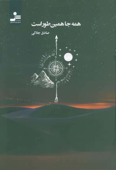همه جا همین طور است 