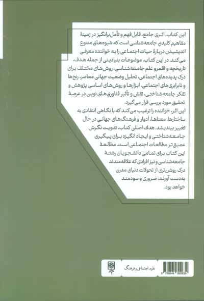 جامعه شناسی:مقدمات و مبانی 