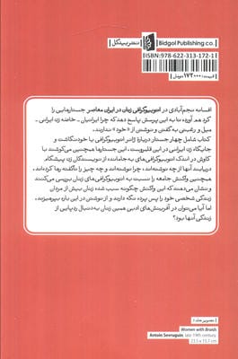 اتوبیوگرافی زنان در ایران معاصر