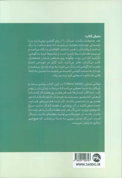 24 ساعت بدون تکنولوژی (استراتژی بهتر؛در یک روز بدون اینترنت)