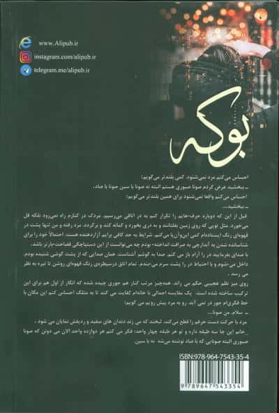 بوکه 