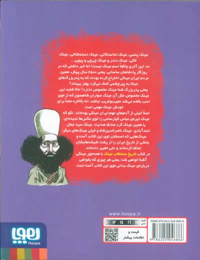 تاریخ ماریخ مستطاب عینک 