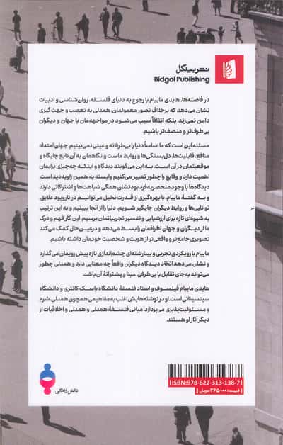 فاصله ها (راز همدلی چیست؟)