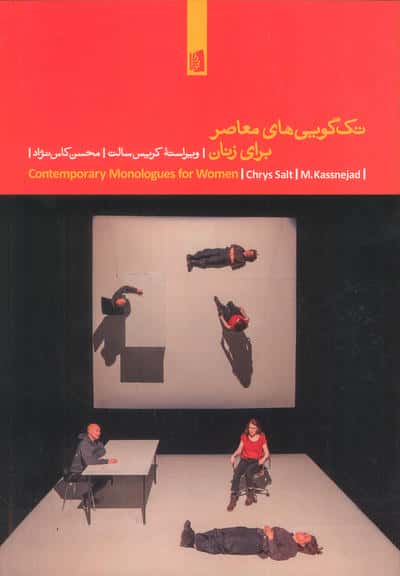 تک گویی های معاصر برای زنان 