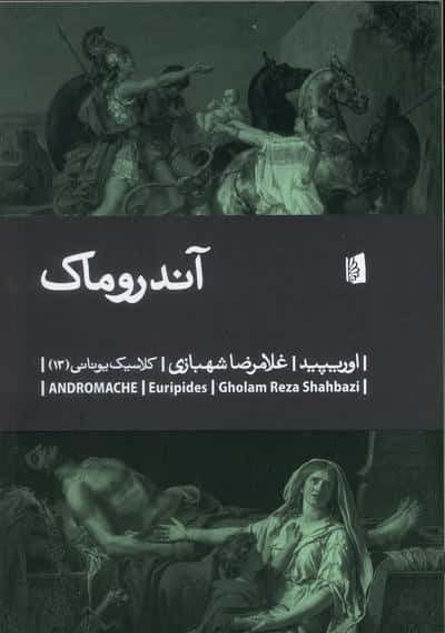 آندروماک 