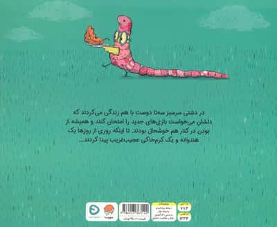کرم خاکی بزرگ خوشمزه 