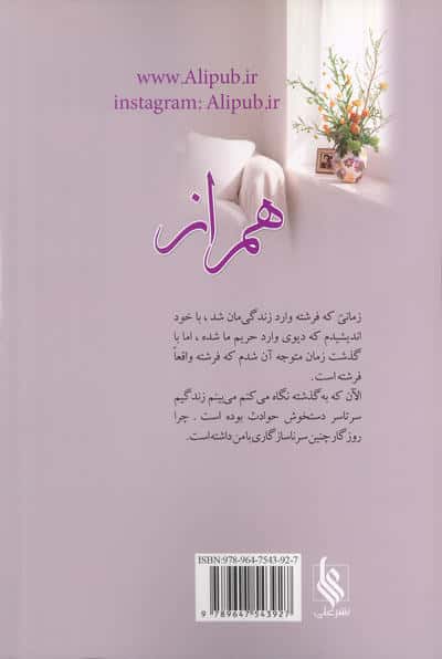 همراز 