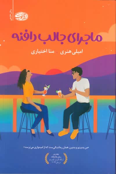 ماجرای جالب دافنه