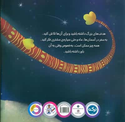 پادشاه چرخ و فلک و ماموریت فضایی (شمیز،خشتی بزرگ،برکه آبی)
