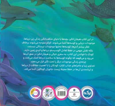 دانشمند کوسه ها 