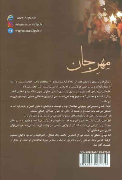 مهر جان 