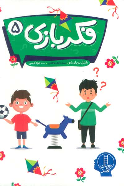 فکربازی 5