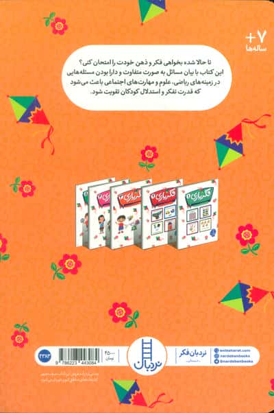 فکر بازی 5
