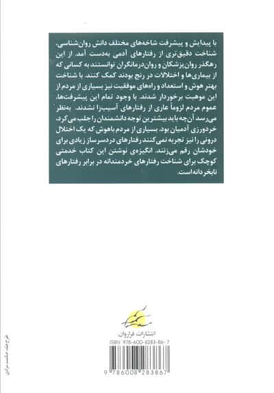 88 نشانه ی نابخردی و چگونه بخردانه عمل کنیم 