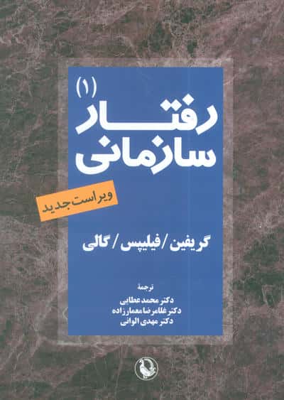 رفتار سازمانی 1 