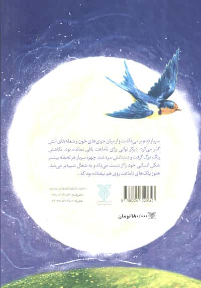 ماه مستور