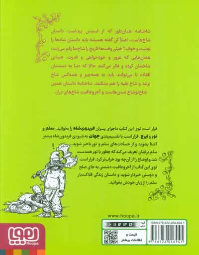 شاخنامه 2 (سرگذشت یک شبح سرگردان)