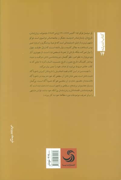 نظم امور (دیرینه شناسی علوم انسانی)