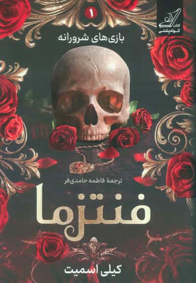 فنتزما
