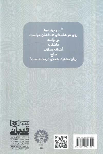 صلح زبان مشترک همه درخت هاست 
