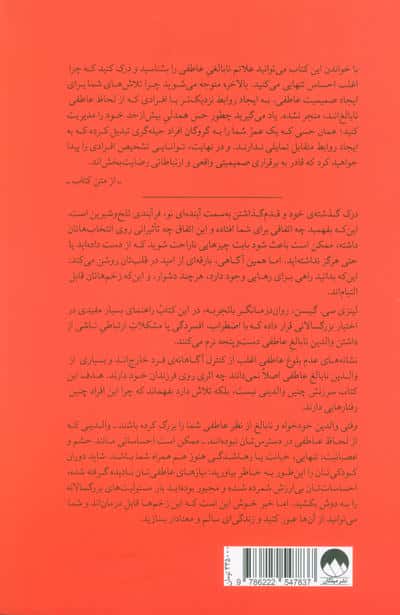 میراث والدین نابالغ عاطفی (التیام زخم های عاطفی دوران کودکی)