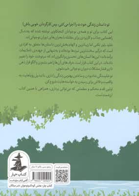 چسب زخم چاره هر زخم نیست (همه چیز درباره مشکلاتی که راهکارهای فوری ندارند)