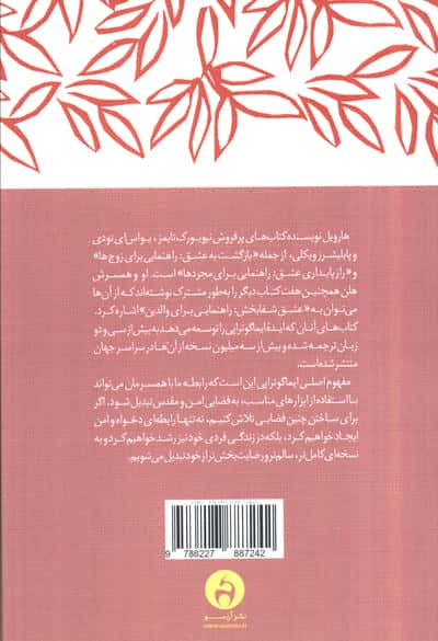 زندگی مشترک بدون پیچیدگی (اصولی ساده برای ساختن رابطه ای قوی)