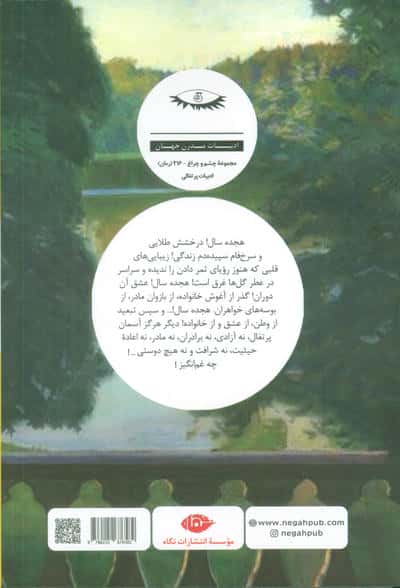 عشق هلاکت بار