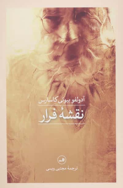 نقشه فرار