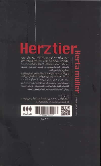 سرزمین گوجه های سبز 