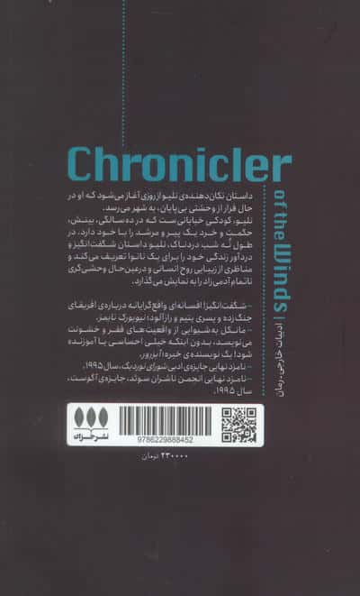 در گوش باد 