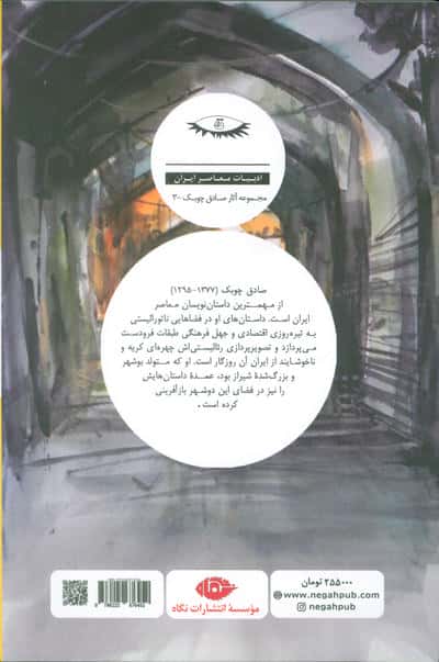 چراغ آخر