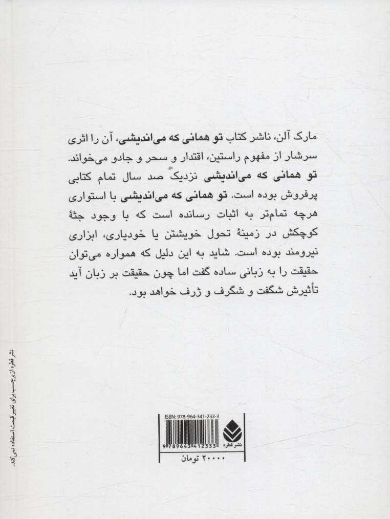 تو همانی که می اندیشی