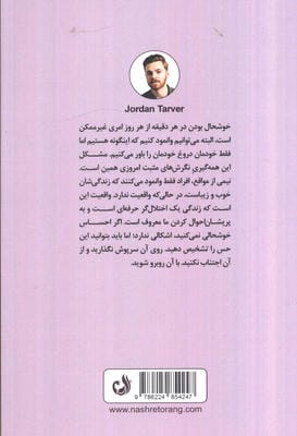 از خودت غافل نشو (درس هایی ساده،اما عمیق برای خودسازی)