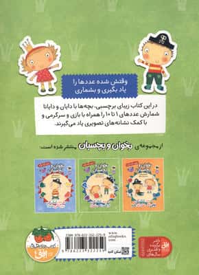 دایان دیگه بزرگه 6 (بخوان و بچسبان:به دایان کمک کن از 1 تا 10 بشمارد)،(گلاسه)