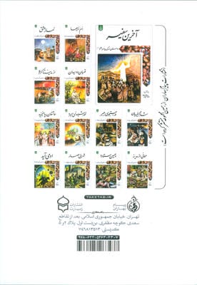 پرواز در زنجیر (داستان زندگی امام موسی کاظم علیه السلام)